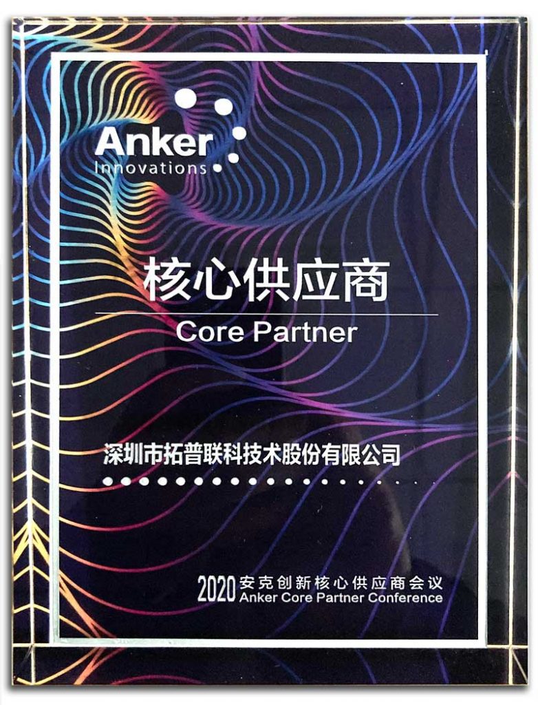 2020年安克創(chuàng)新核心供應(yīng)商獎牌
