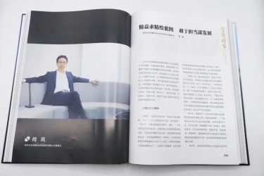 拓普聯(lián)科肖嵐總經(jīng)理事跡入選《寶商擔(dān)當(dāng)》文獻